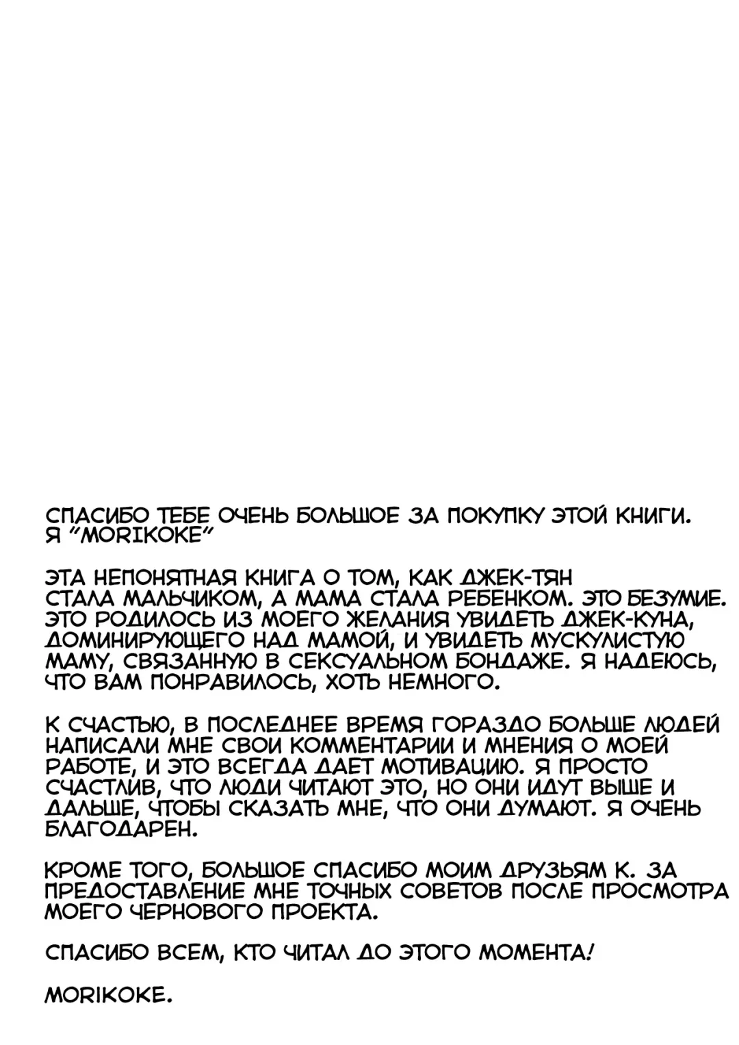 [Morikoke] Jack-kun no Ecchi na Omamagoto | Похотливый домик Джека-куна Fhentai - Page 18