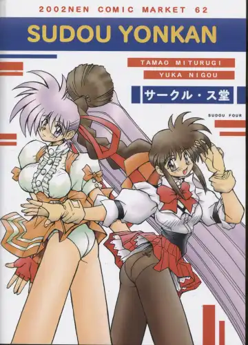 [Sudou] Sudou Yonkan Fhentai - Page 38