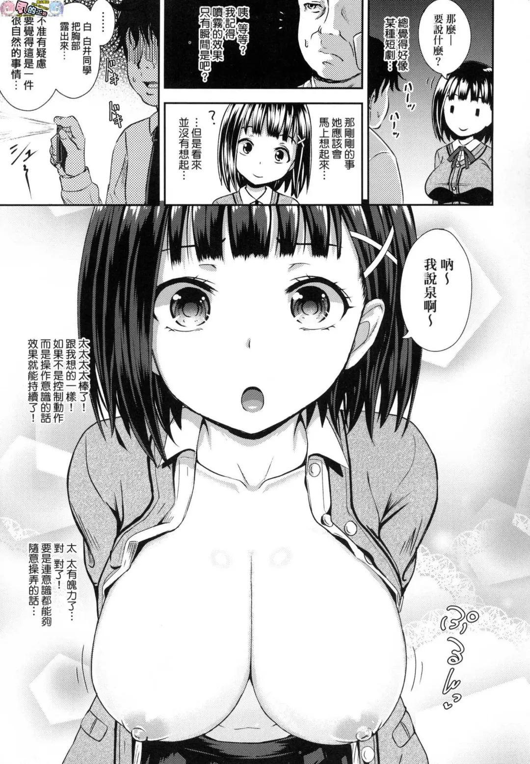 [Poncocchan] Saimin's Play (decensored) Fhentai - Page 10