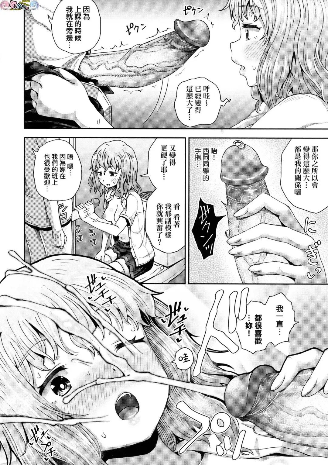 [Poncocchan] Saimin's Play (decensored) Fhentai - Page 101