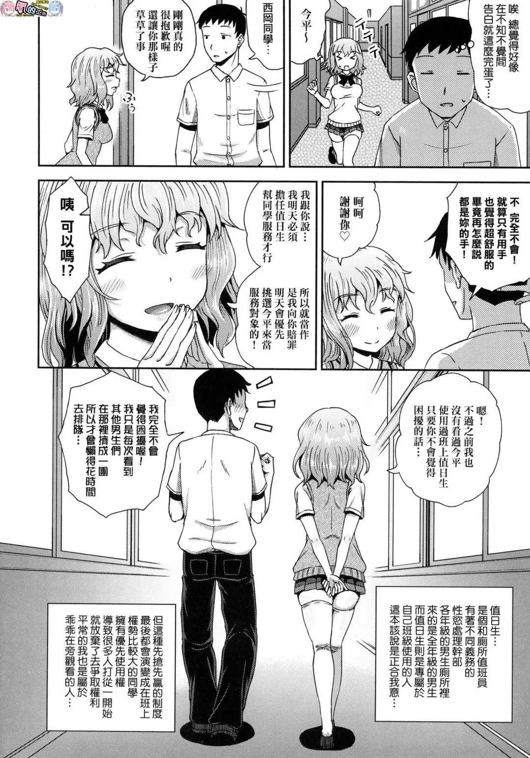 [Poncocchan] Saimin's Play (decensored) Fhentai - Page 103