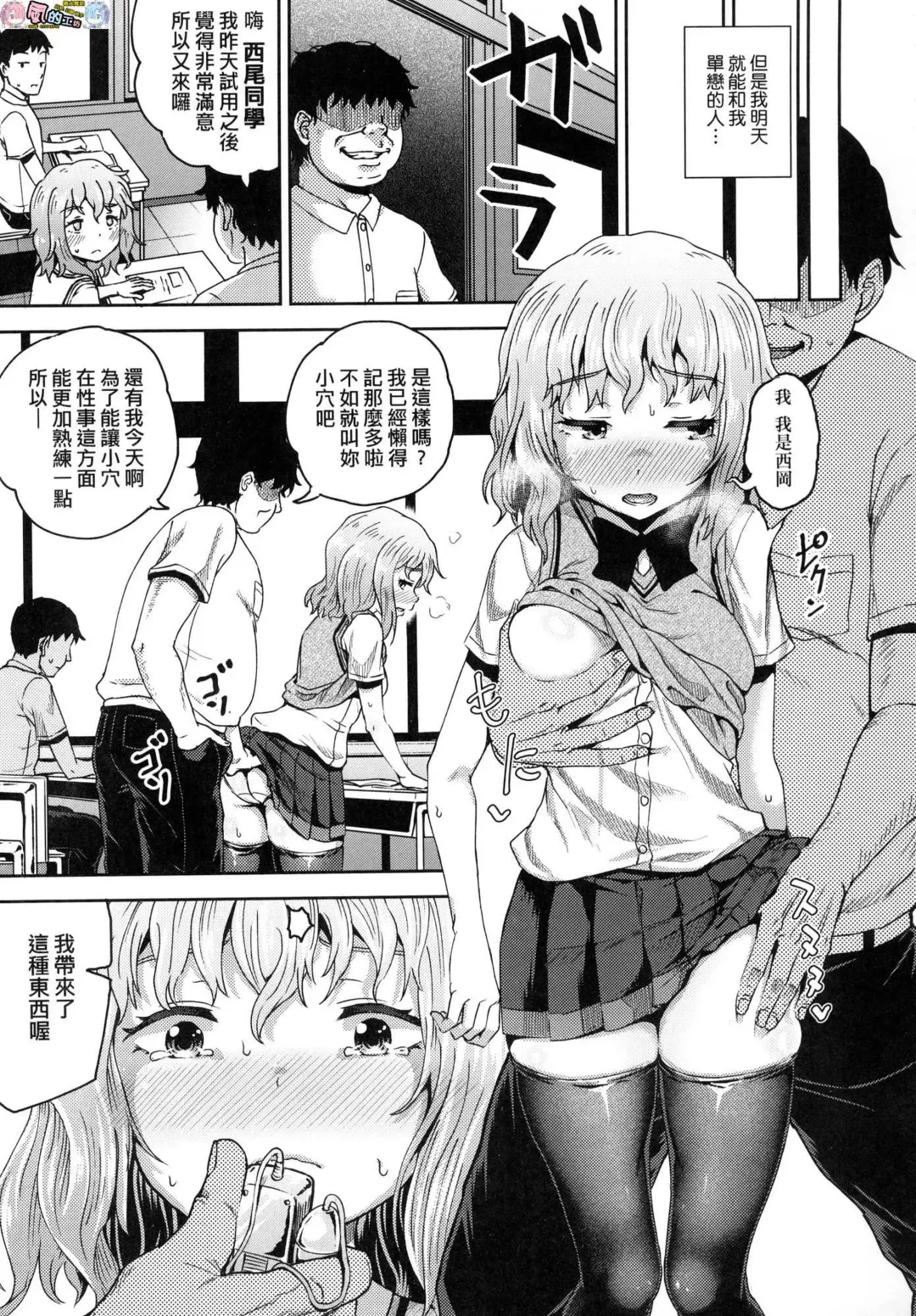 [Poncocchan] Saimin's Play (decensored) Fhentai - Page 104