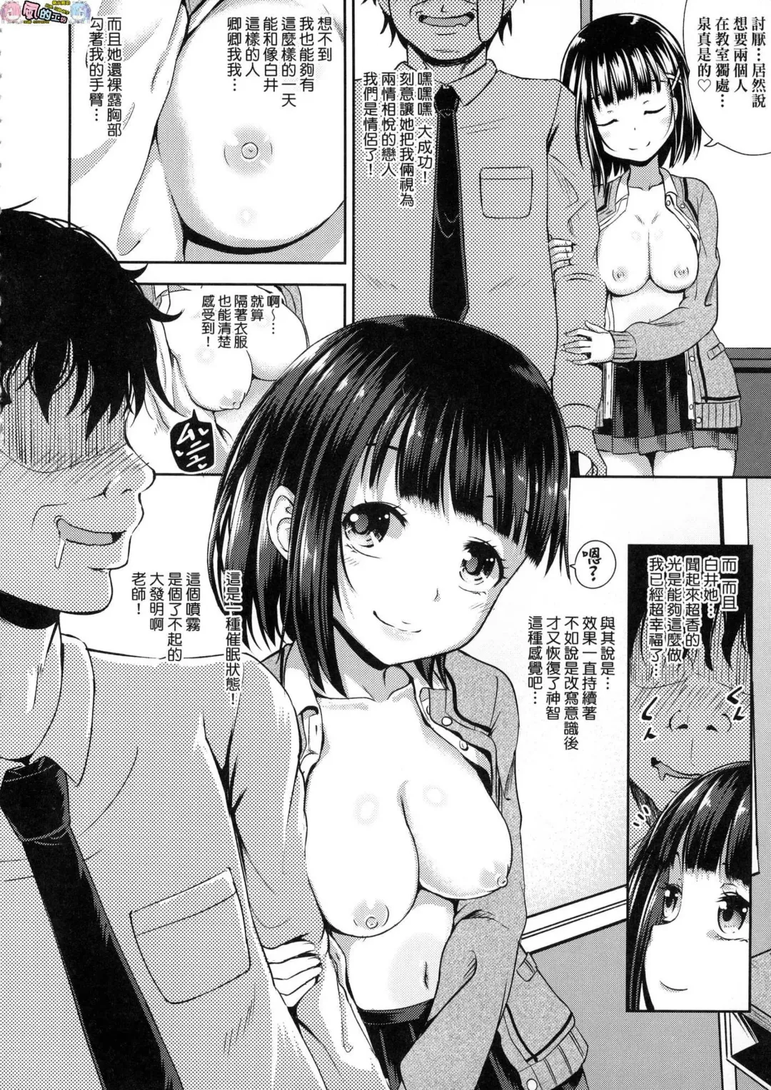 [Poncocchan] Saimin's Play (decensored) Fhentai - Page 11