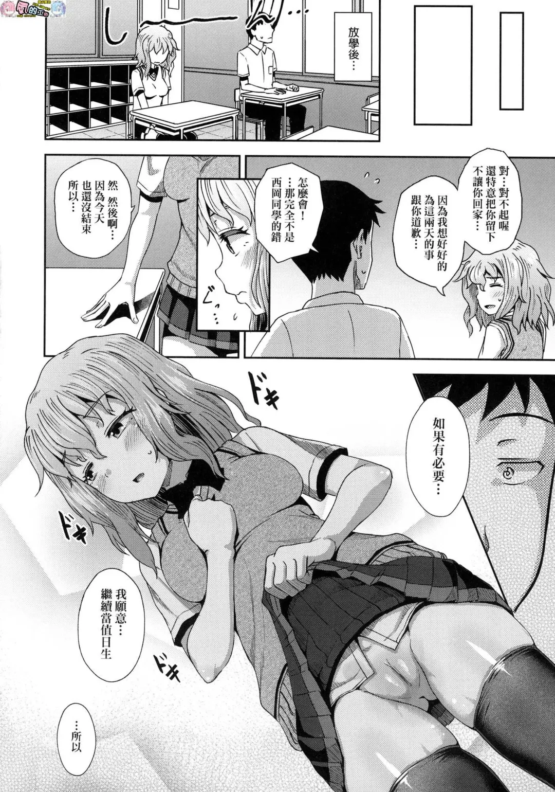 [Poncocchan] Saimin's Play (decensored) Fhentai - Page 119