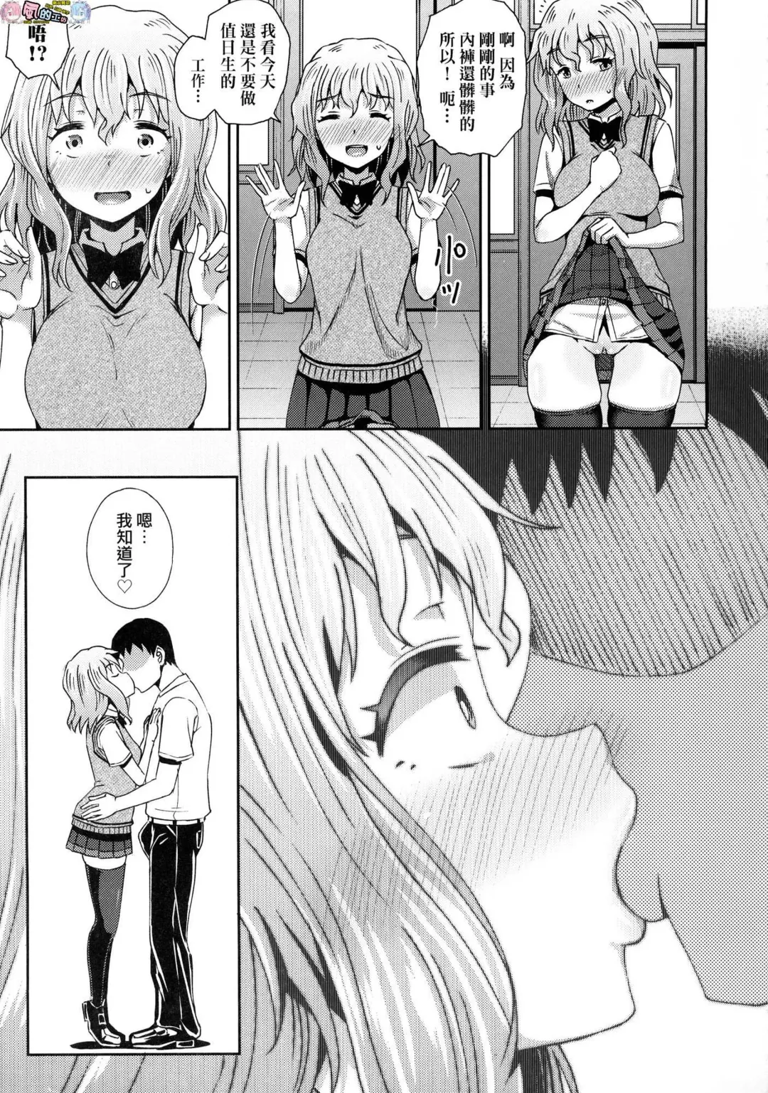 [Poncocchan] Saimin's Play (decensored) Fhentai - Page 120