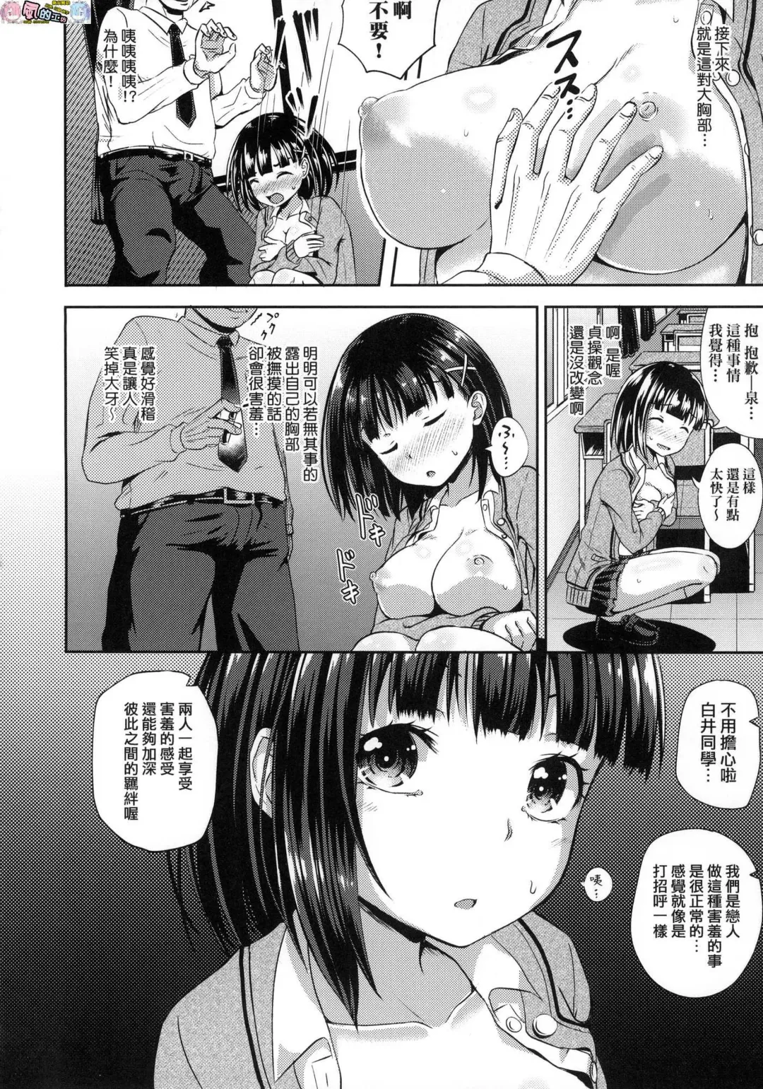 [Poncocchan] Saimin's Play (decensored) Fhentai - Page 13