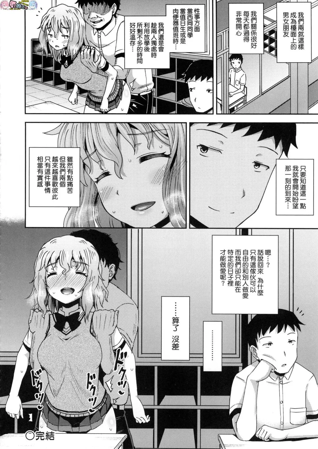 [Poncocchan] Saimin's Play (decensored) Fhentai - Page 133