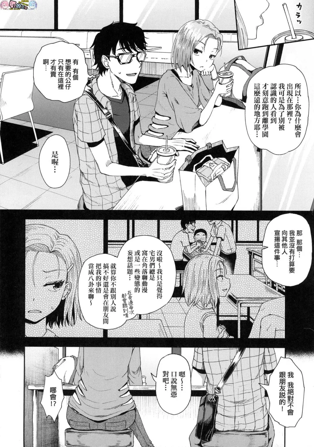 [Poncocchan] Saimin's Play (decensored) Fhentai - Page 135