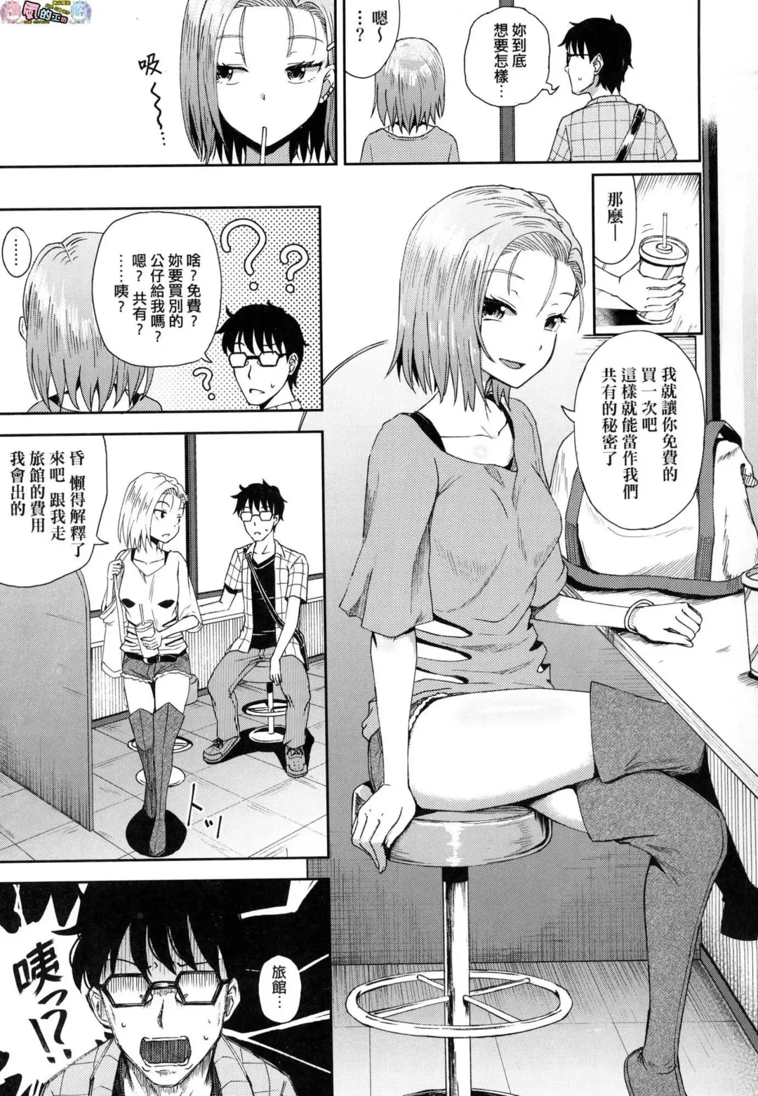 [Poncocchan] Saimin's Play (decensored) Fhentai - Page 136