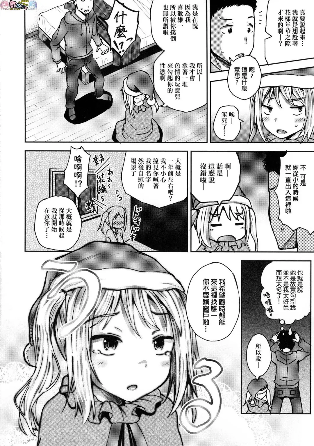 [Poncocchan] Saimin's Play (decensored) Fhentai - Page 167