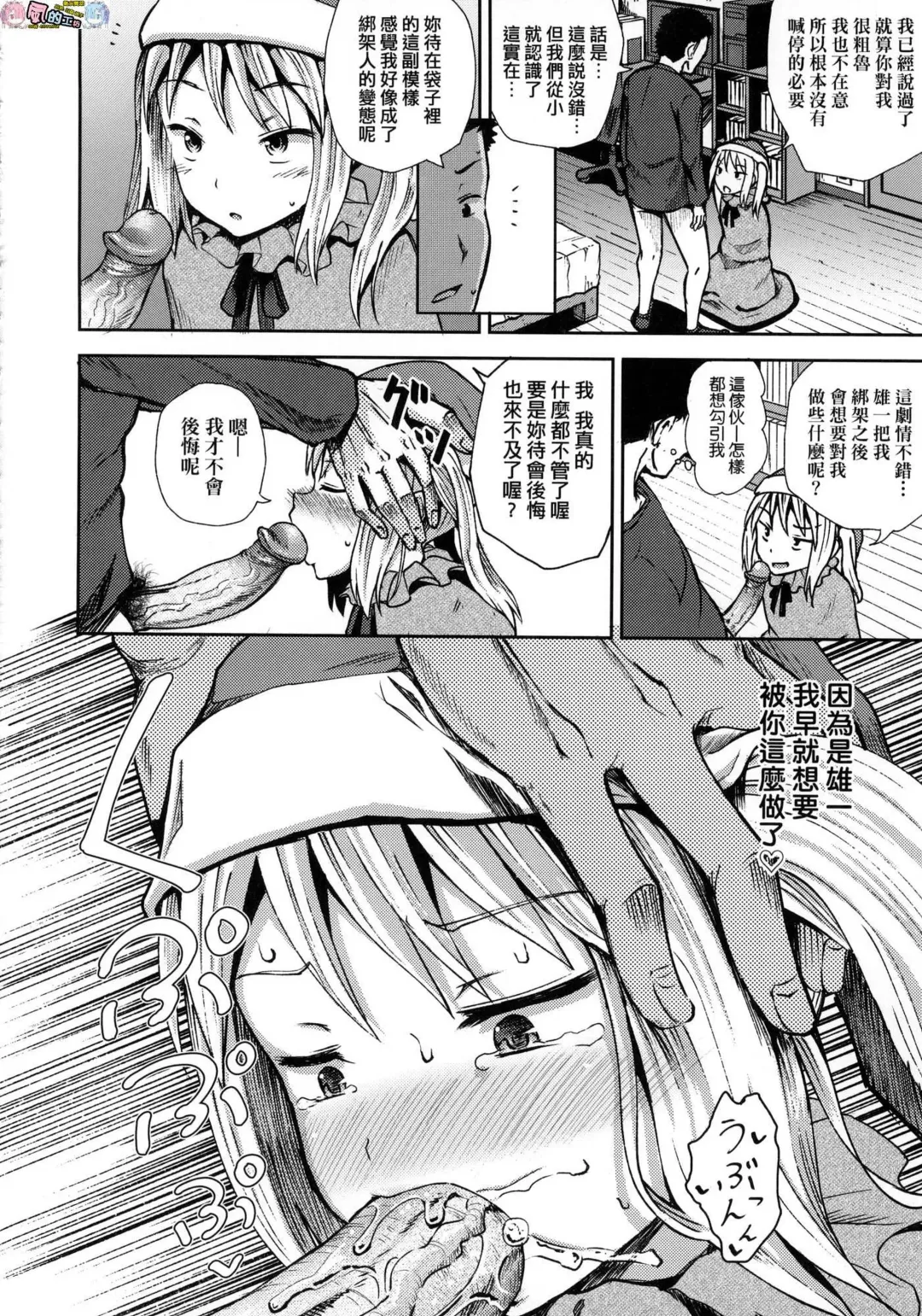 [Poncocchan] Saimin's Play (decensored) Fhentai - Page 169