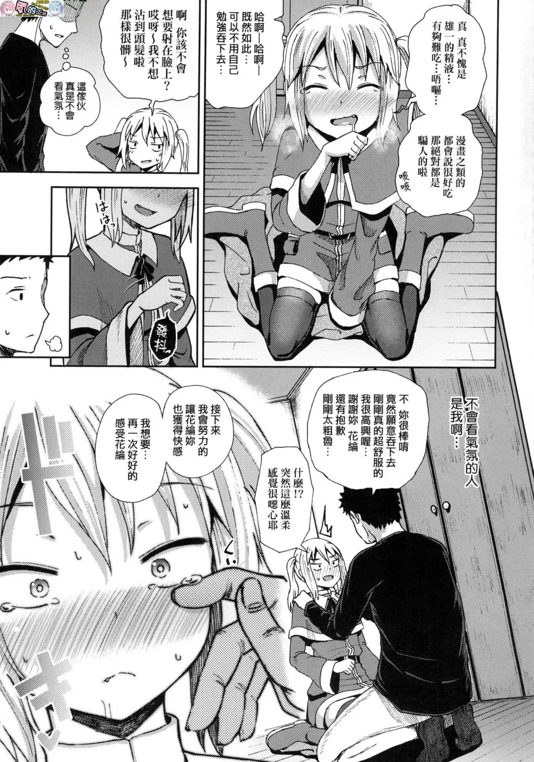 [Poncocchan] Saimin's Play (decensored) Fhentai - Page 178