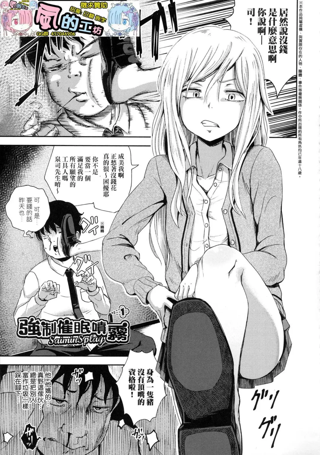 [Poncocchan] Saimin's Play (decensored) Fhentai - Page 2