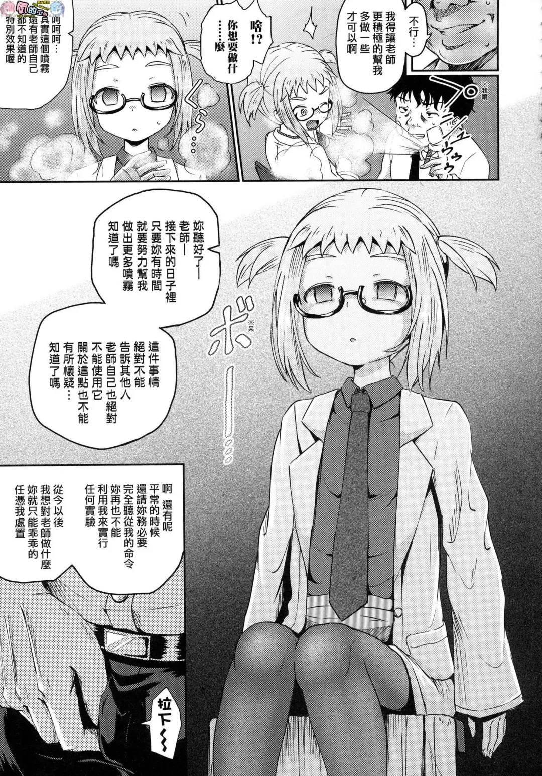 [Poncocchan] Saimin's Play (decensored) Fhentai - Page 36