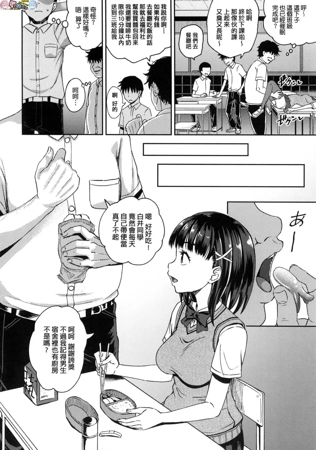 [Poncocchan] Saimin's Play (decensored) Fhentai - Page 69