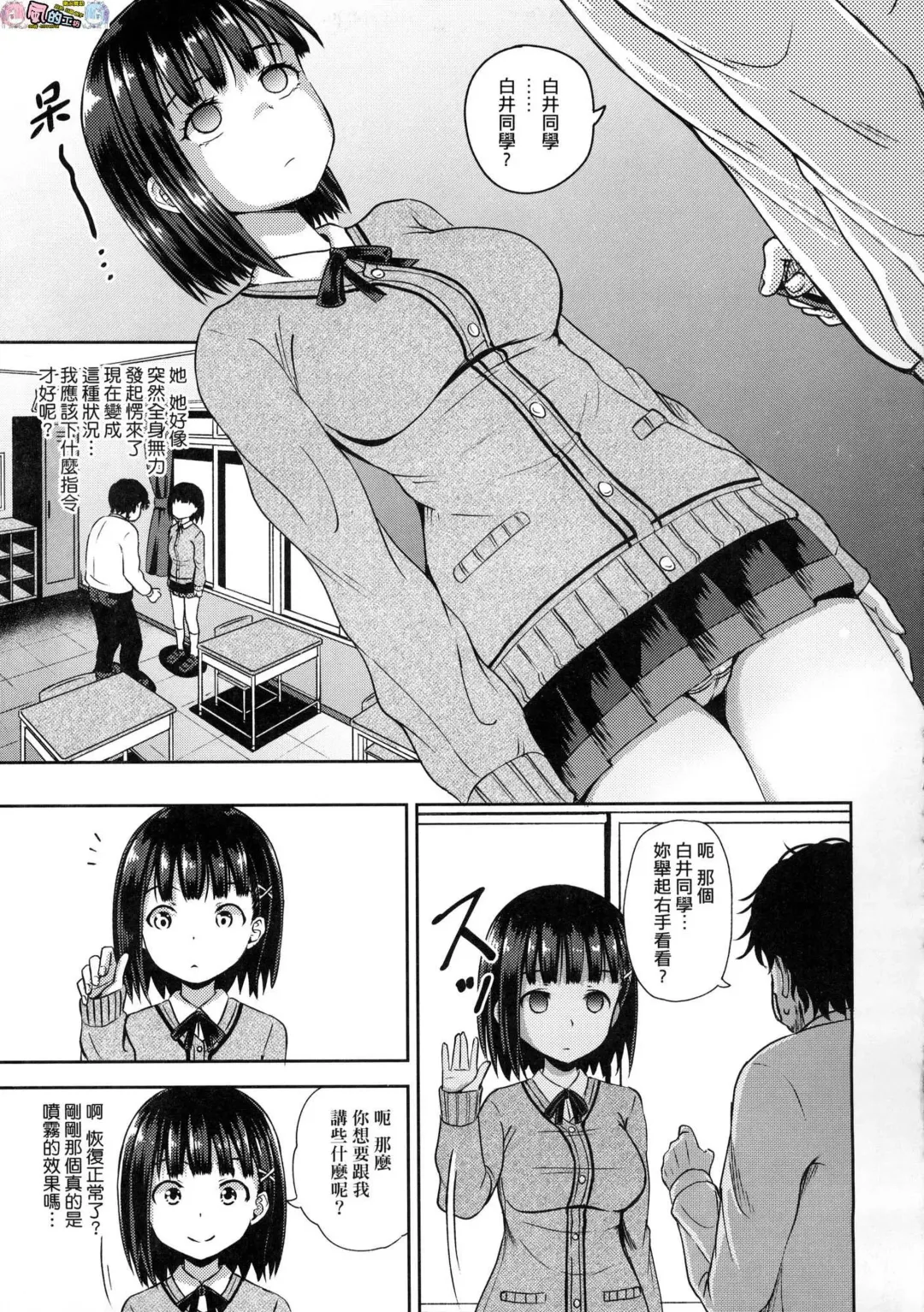 [Poncocchan] Saimin's Play (decensored) Fhentai - Page 8