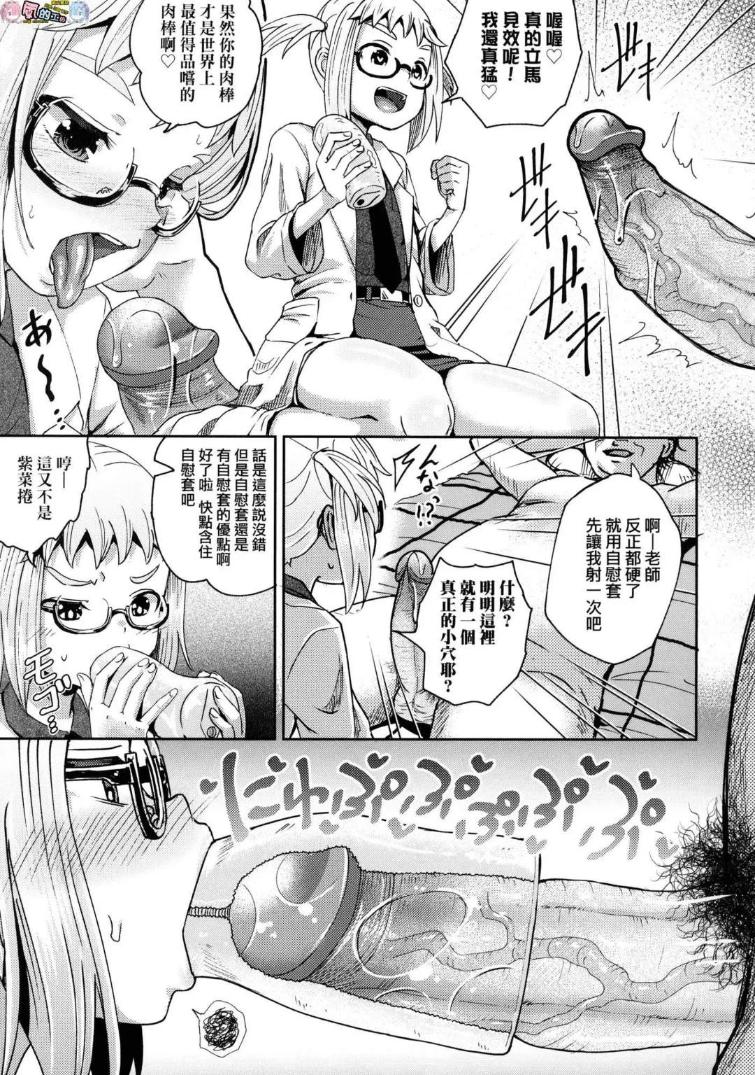 [Poncocchan] Saimin's Play (decensored) Fhentai - Page 86