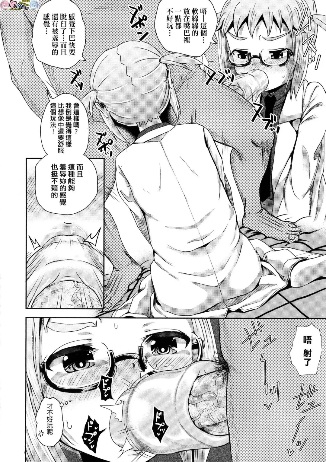 [Poncocchan] Saimin's Play (decensored) Fhentai - Page 87