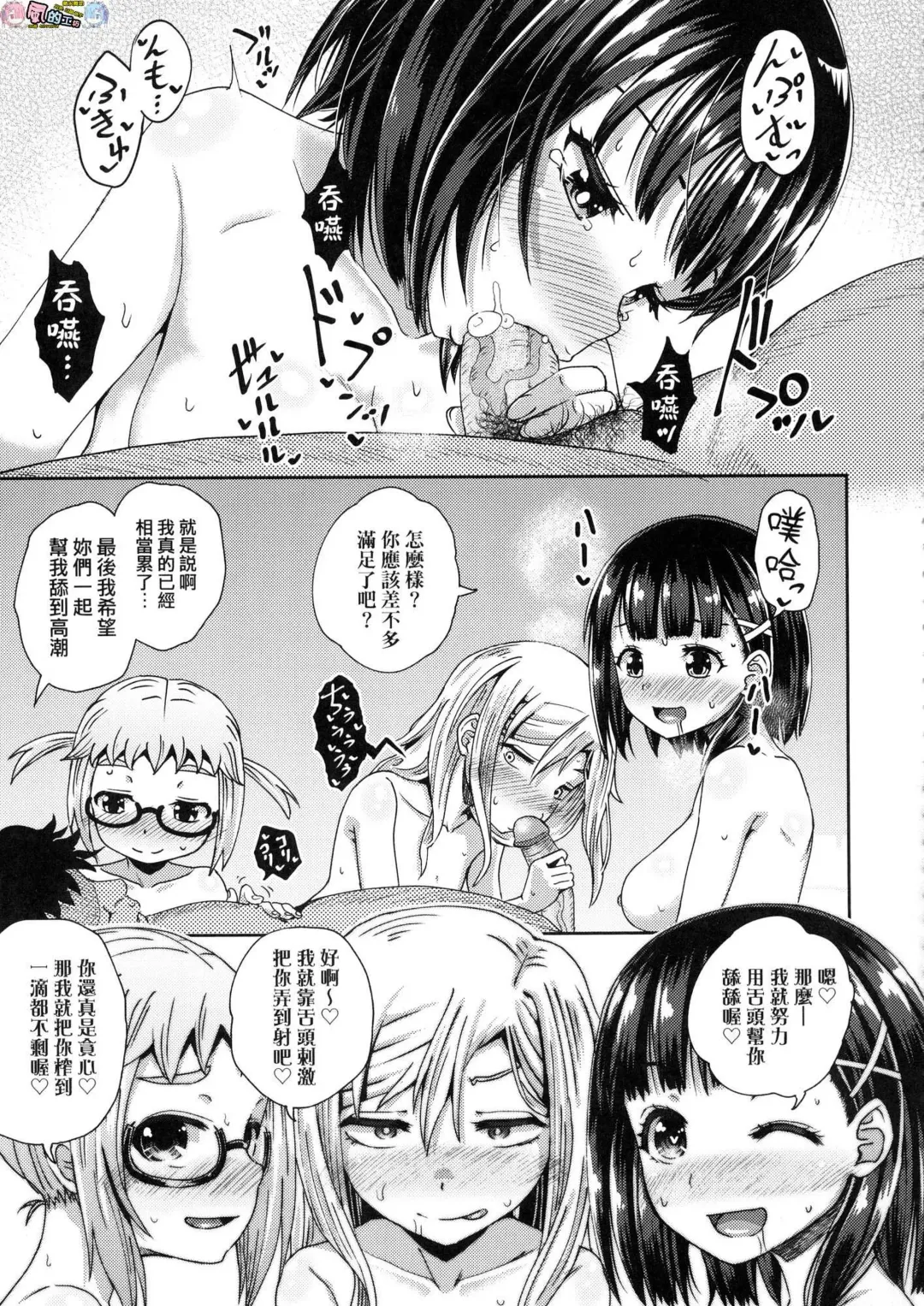 [Poncocchan] Saimin's Play (decensored) Fhentai - Page 92