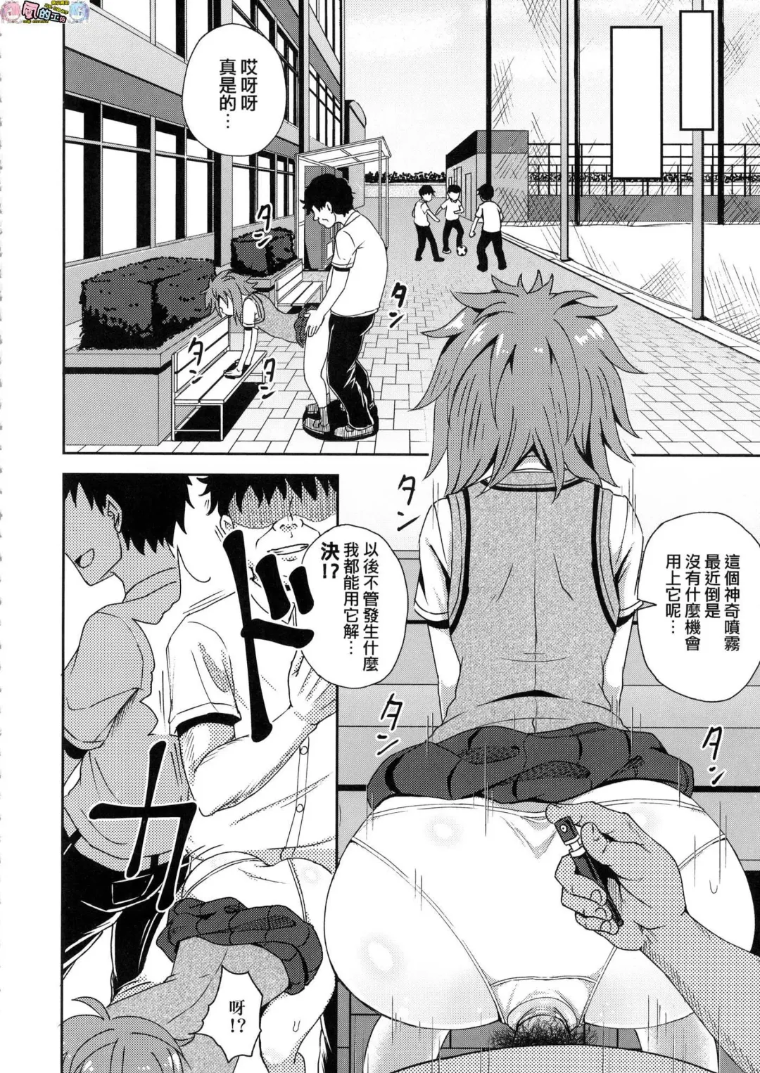 [Poncocchan] Saimin's Play (decensored) Fhentai - Page 95