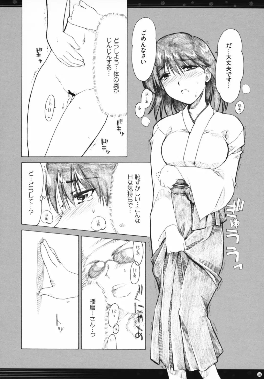 [Alpha] Omoni Sukuran no Ryoujoku na Soushuuhen Fhentai - Page 57