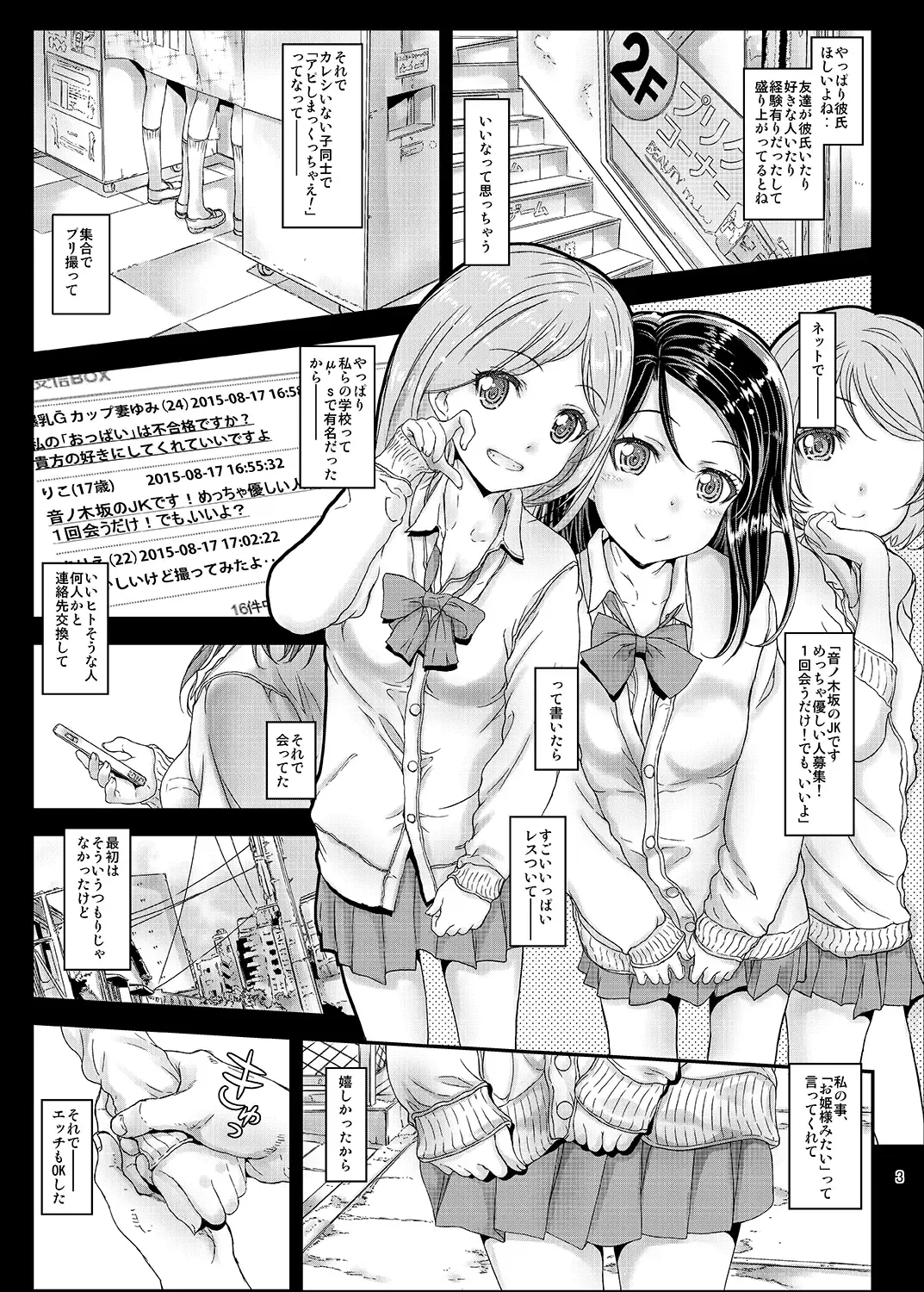 [Kojiki Ohji] Moto Otonokizaka Gakuin Shirouto Joshikousei Sakurauchi Riko-chan Namadashi Petit Enkou Fhentai - Page 2