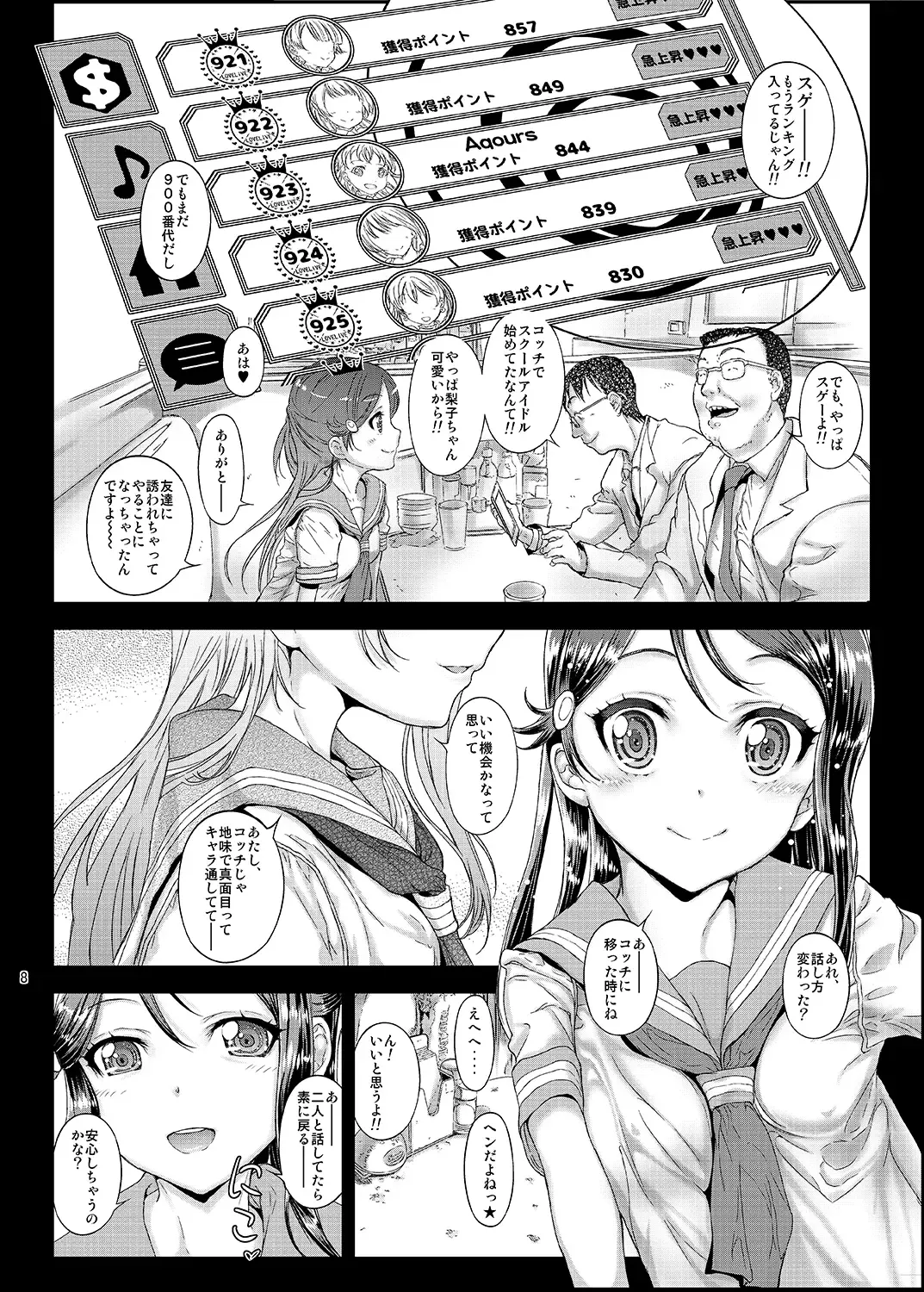 [Kojiki Ohji] Moto Otonokizaka Gakuin Shirouto Joshikousei Sakurauchi Riko-chan Namadashi Petit Enkou Fhentai - Page 7