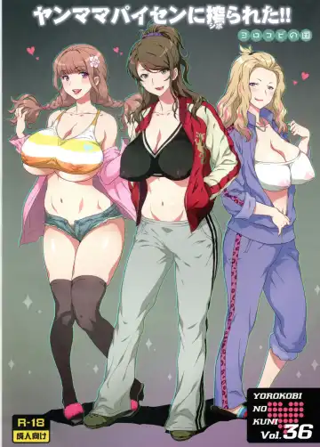 [Joy Ride] Yorokobi no Kuni vol.36 Yanmama Paisen ni Shiborareta!! - Fhentai