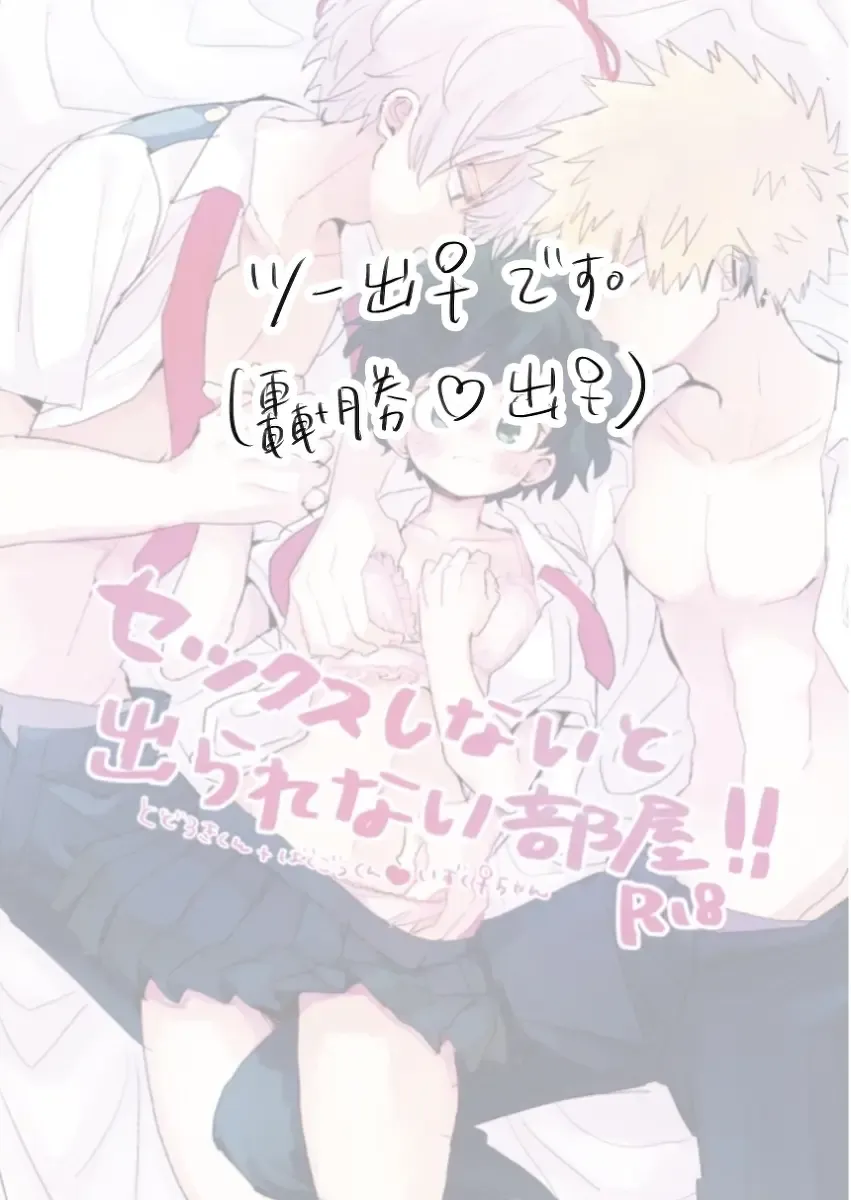 [Sacchi] Sex Shinai to Derarenai Heya Fhentai - Page 2