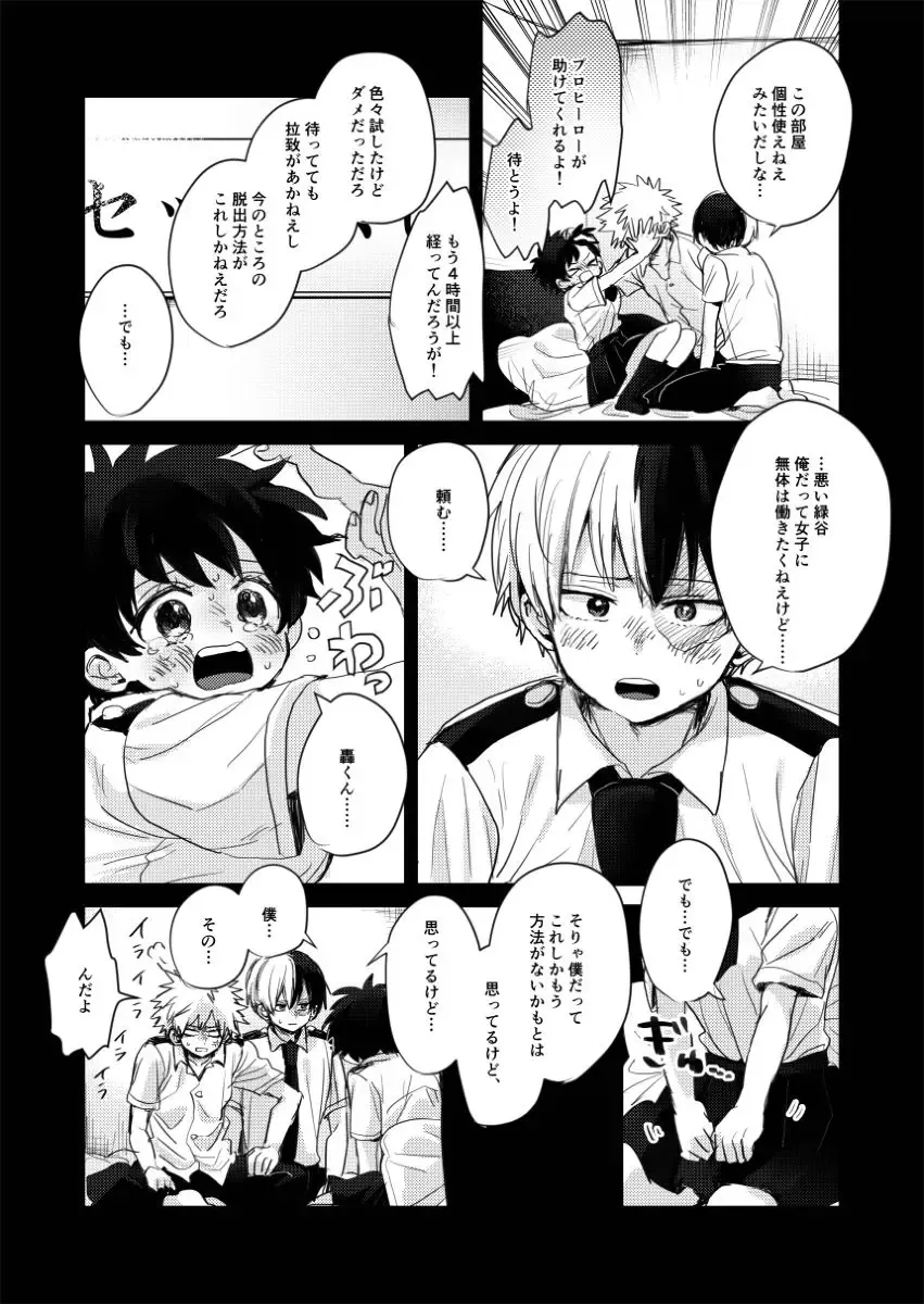 [Sacchi] Sex Shinai to Derarenai Heya Fhentai - Page 5