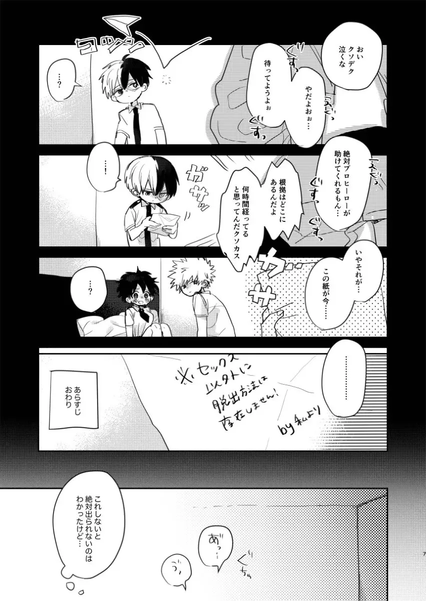 [Sacchi] Sex Shinai to Derarenai Heya Fhentai - Page 7