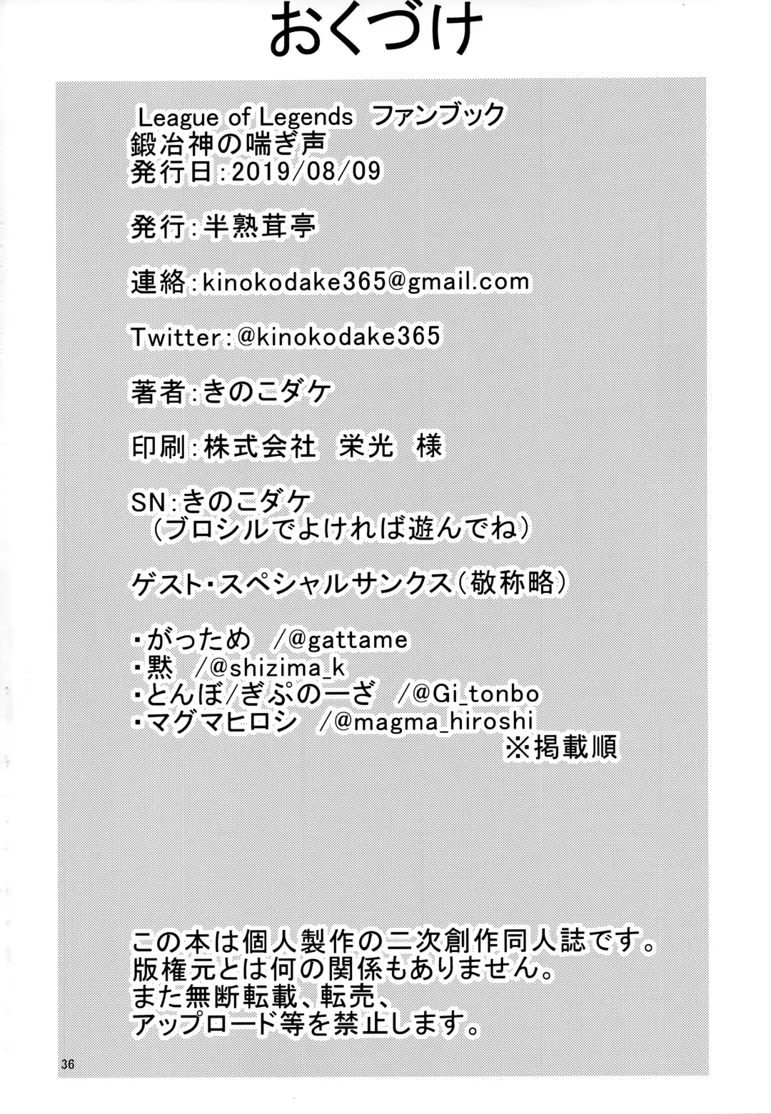 [Kinoko Dake] Kajishin no Aegigoe Fhentai - Page 35