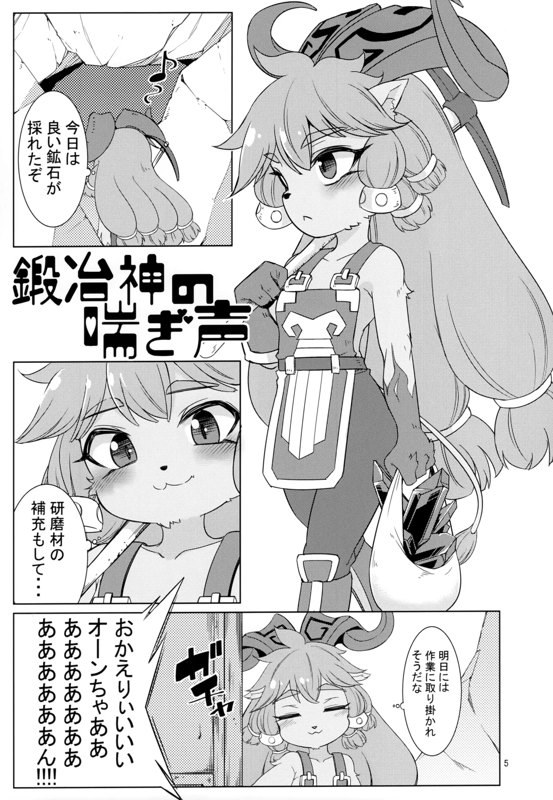 [Kinoko Dake] Kajishin no Aegigoe Fhentai - Page 4