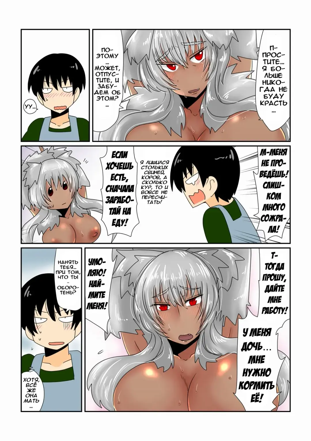 [Hroz] Game Over -Kasshoku Jinrou (Komochi) Hen- Game Over | Конец игры - выпуск со смуглокожей мамой-волчицей Fhentai - Page 2