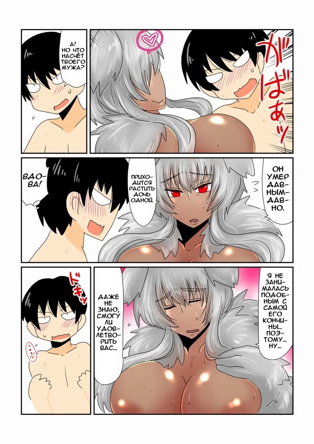 [Hroz] Game Over -Kasshoku Jinrou (Komochi) Hen- Game Over | Конец игры - выпуск со смуглокожей мамой-волчицей Fhentai - Page 4