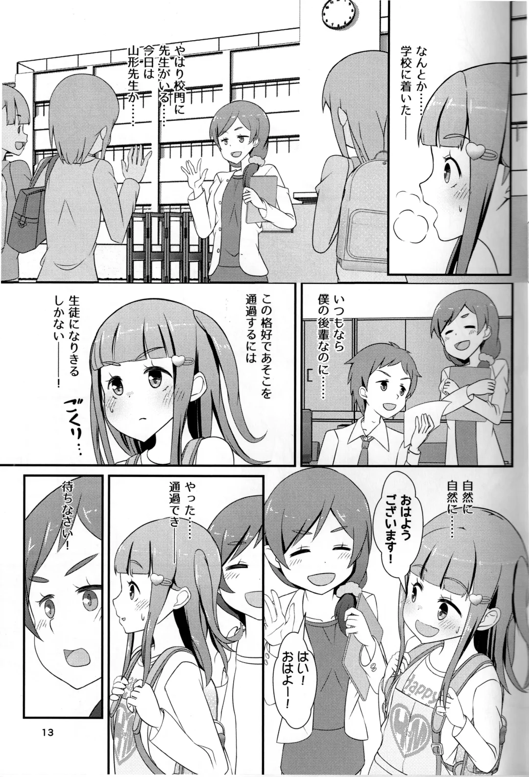 Sensei! Tsuugakuro de "Jojisou" Shitemite! Fhentai - Page 14