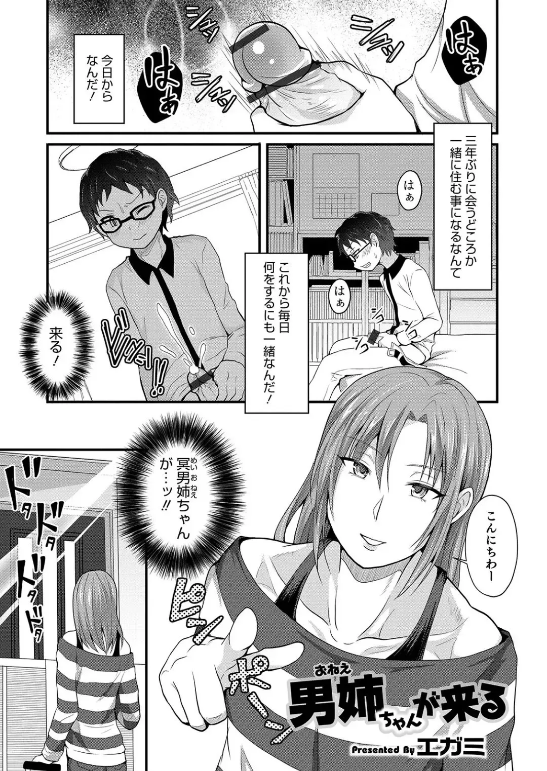 [Egami] Onee-chan ga Kuru Fhentai - Page 1