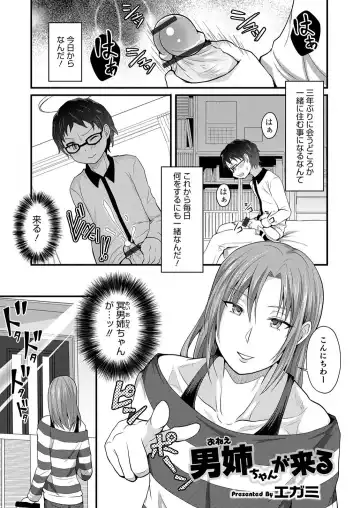 Read [Egami] Onee-chan ga Kuru - Fhentai