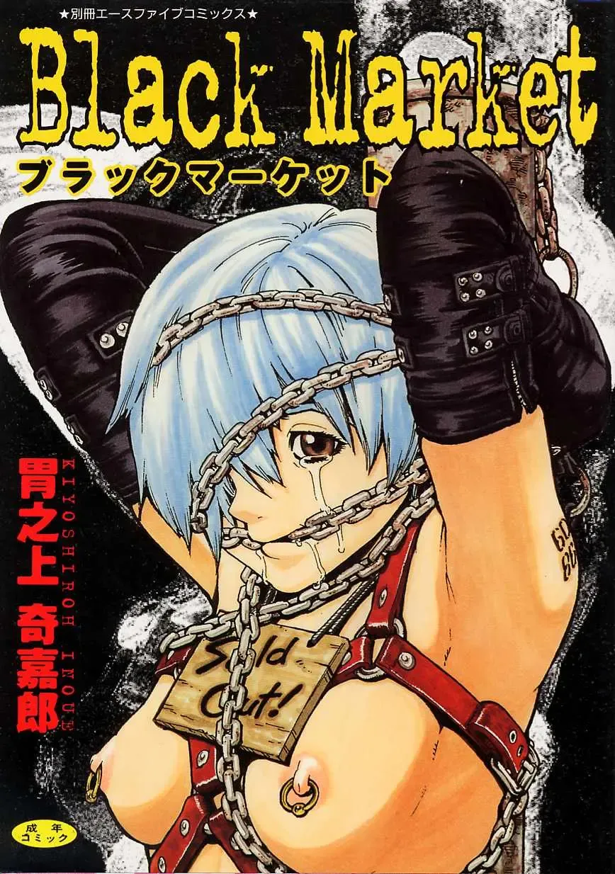 [Inoue Kiyoshirou] Black Market Fhentai - Page 1
