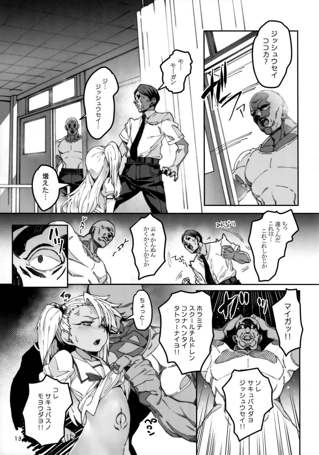 [Cyocyo] Hokenshitsu no Akuma!! Fhentai - Page 12