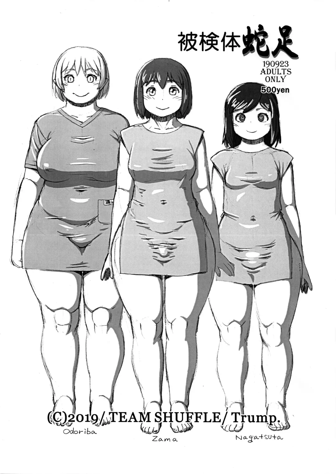 [Trump] Hiken-tai Dasoku Fhentai - Page 1