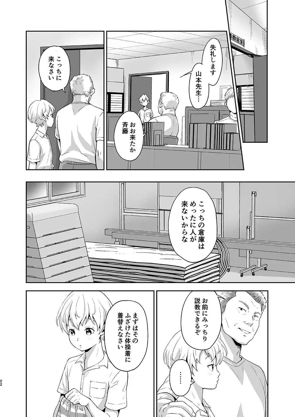 [Kitaichi Naco - Nako] Saitou-kun wa Isogashii Fhentai - Page 22