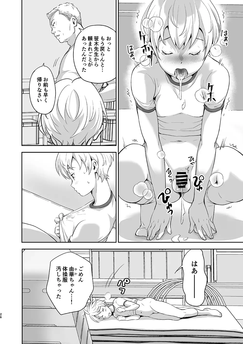 [Kitaichi Naco - Nako] Saitou-kun wa Isogashii Fhentai - Page 26