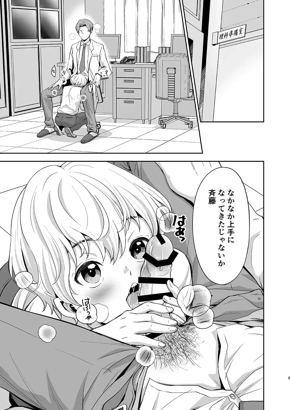 [Kitaichi Naco - Nako] Saitou-kun wa Isogashii Fhentai - Page 3