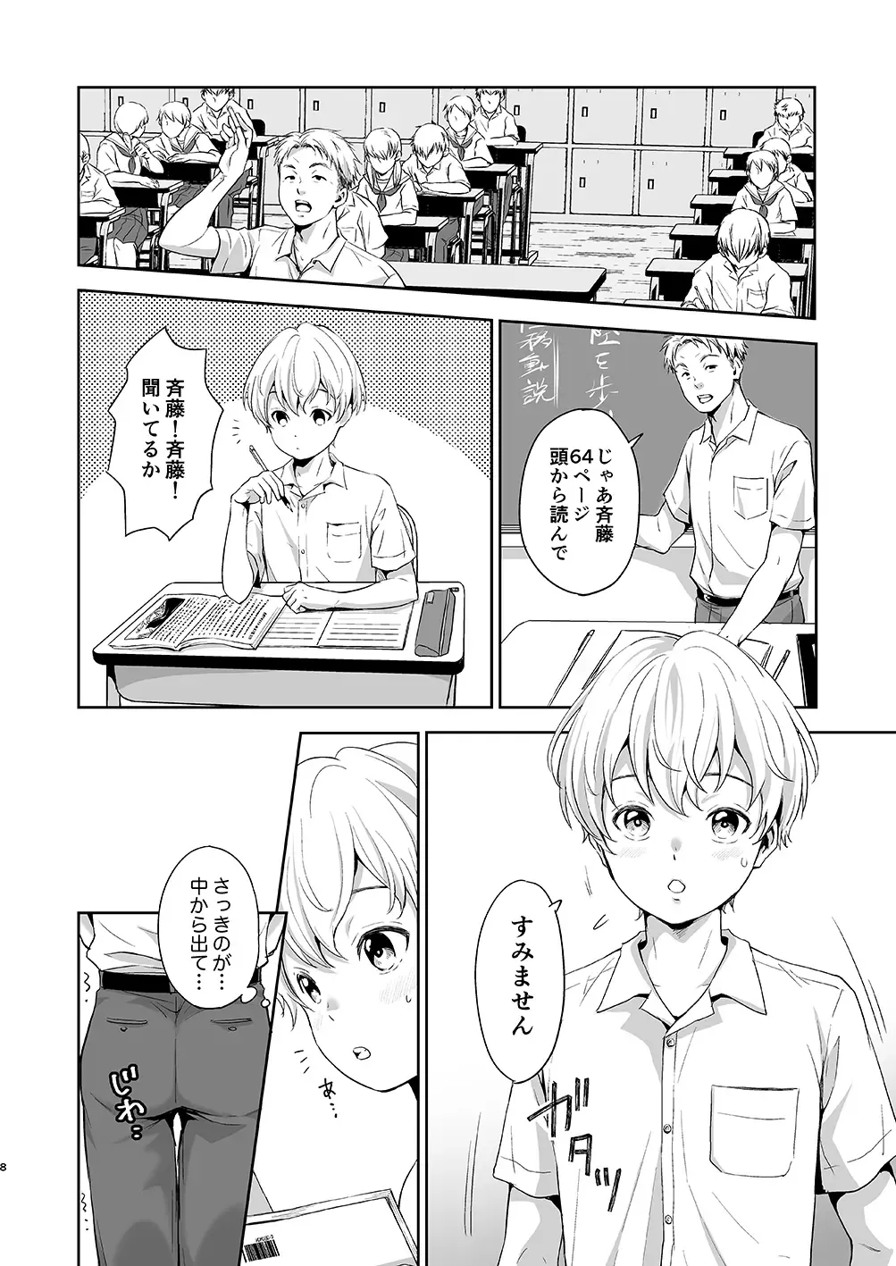 [Kitaichi Naco - Nako] Saitou-kun wa Isogashii Fhentai - Page 8