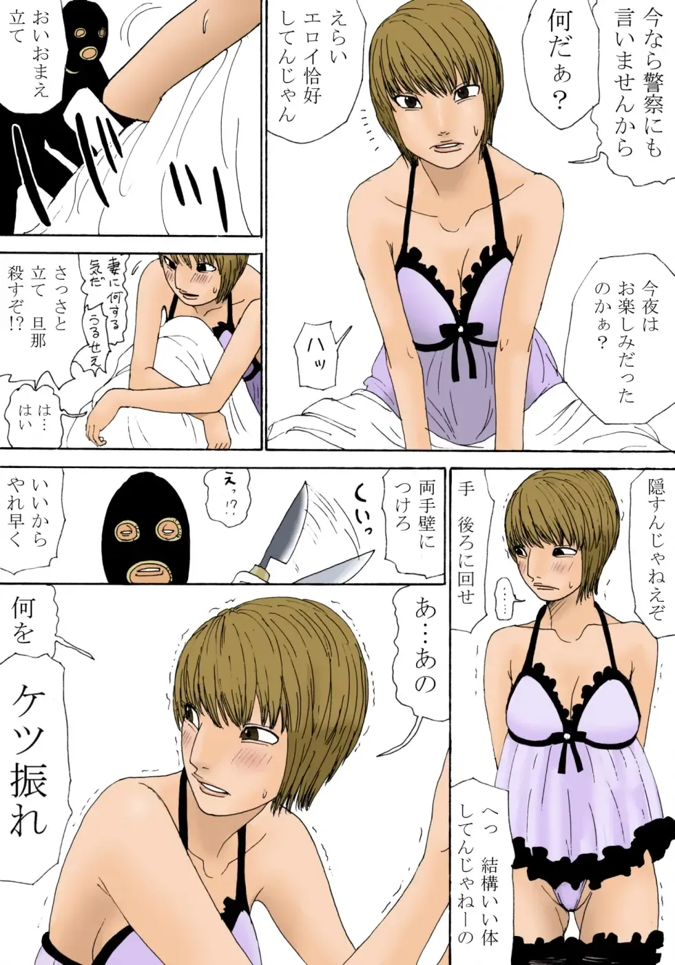 [Kiyokawa Nijiko] Okasareru no desu ka? Watashi Fhentai - Page 9