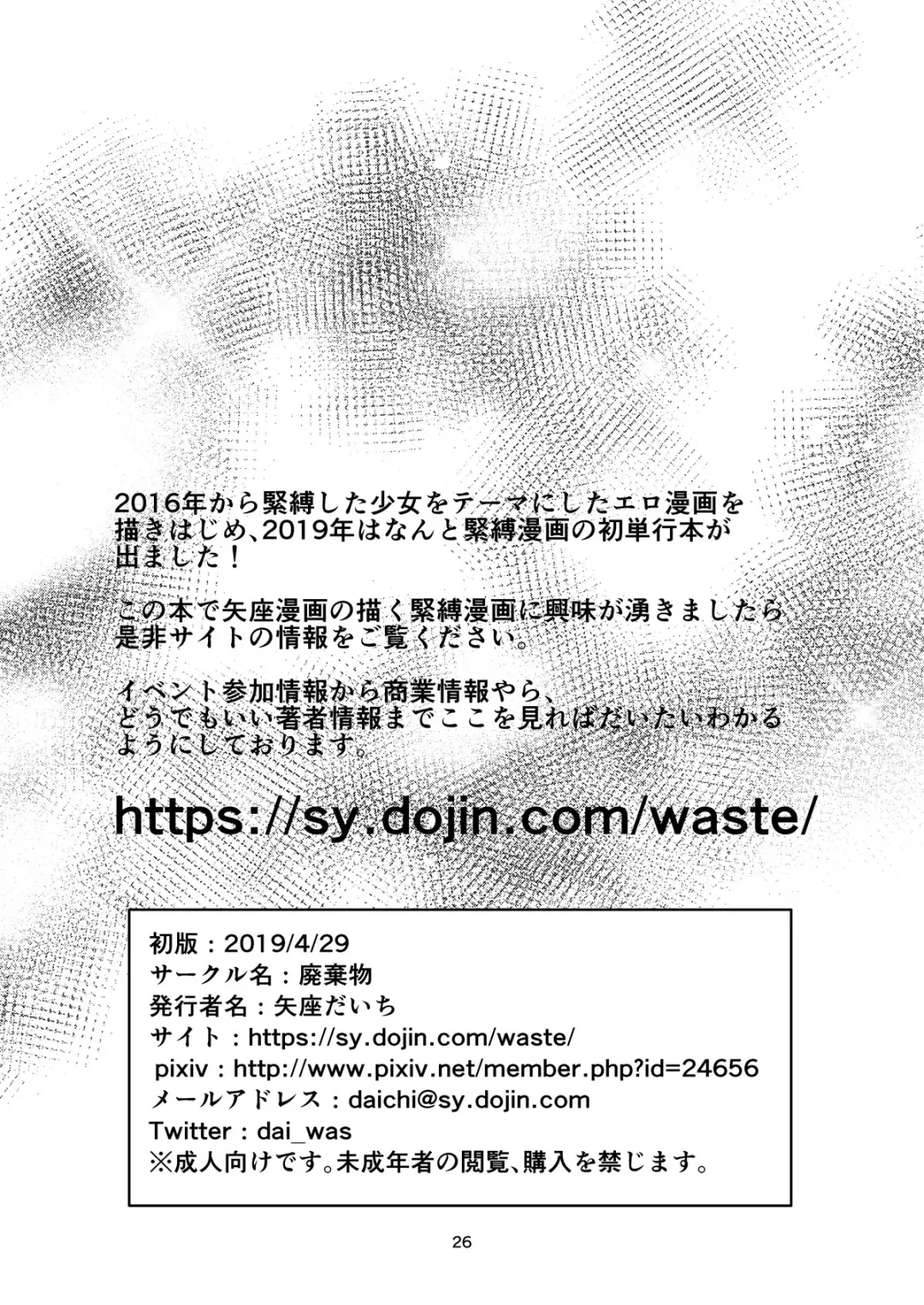 [Yaza Daichi] JK Hokaku Kanryou ~Kinbaku Choukyou Kobayashi Misato~ Fhentai - Page 25