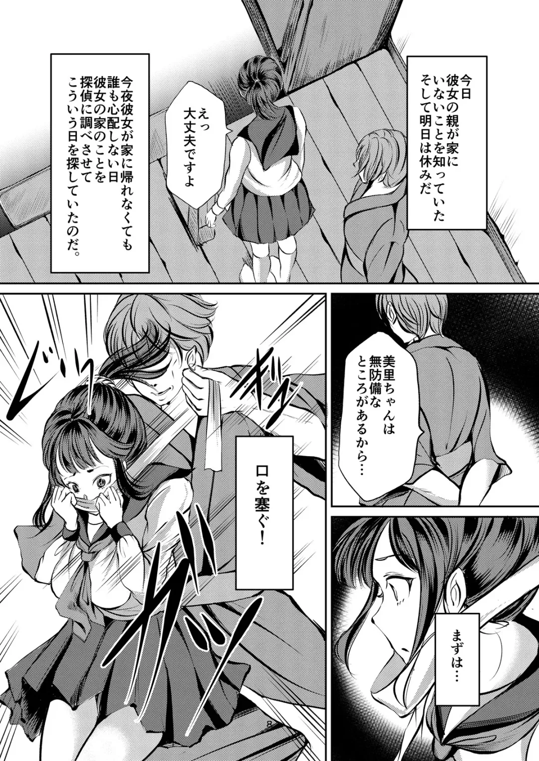 [Yaza Daichi] JK Hokaku Kanryou ~Kinbaku Choukyou Kobayashi Misato~ Fhentai - Page 7