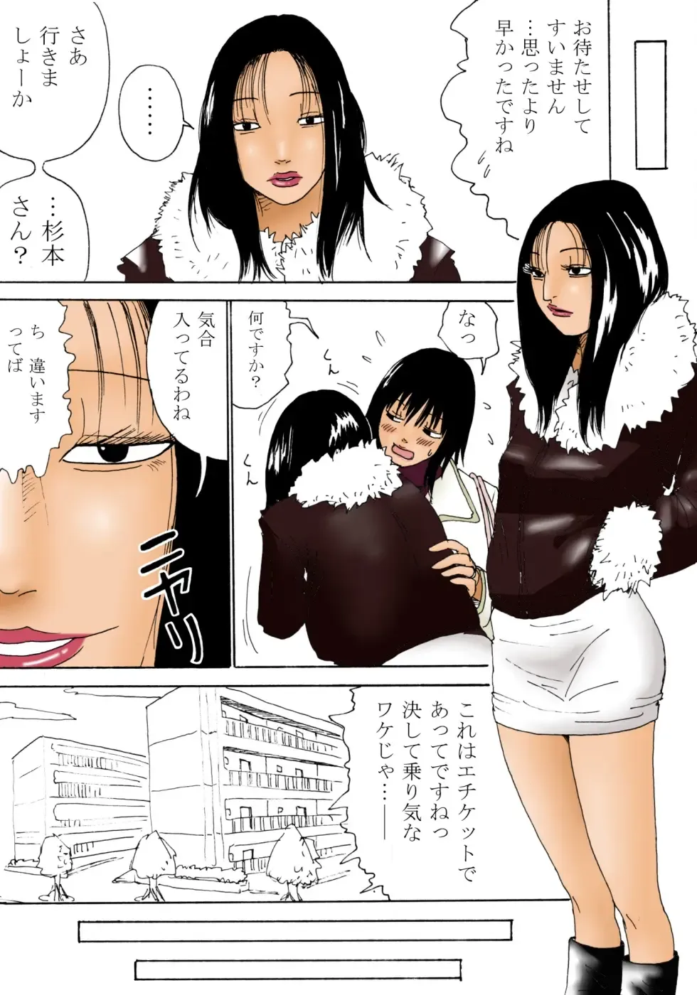 [Kiyokawa Nijiko] Zoku Chounaikai Fhentai - Page 5