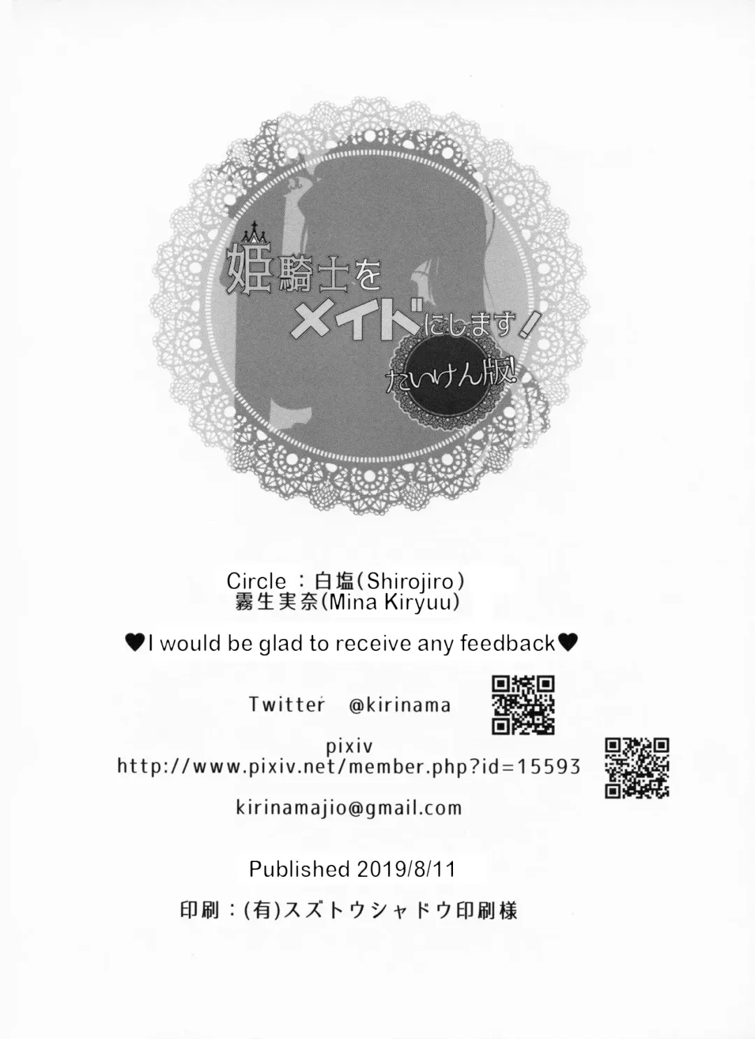 [Kiryuu Mina] Himekishi o Maid ni Shimasu! Taikenban! Fhentai - Page 13